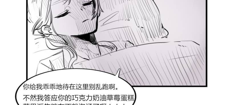 《家有煤球》第二十八话 第12页