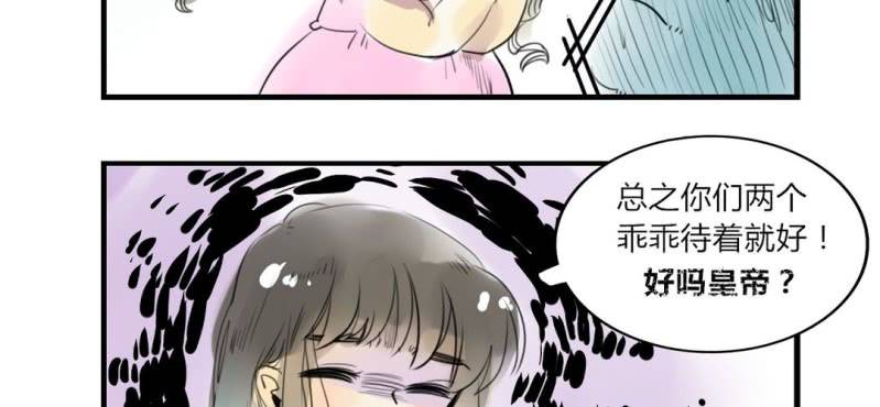 《家有煤球》第二十八话 第20页