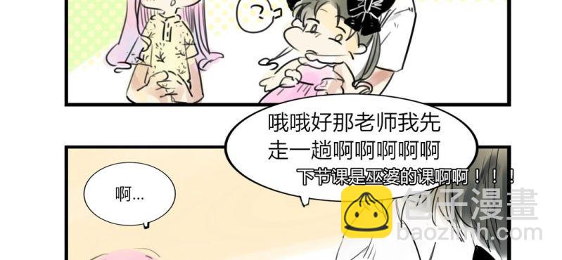 《家有煤球》第二十八话 第8页