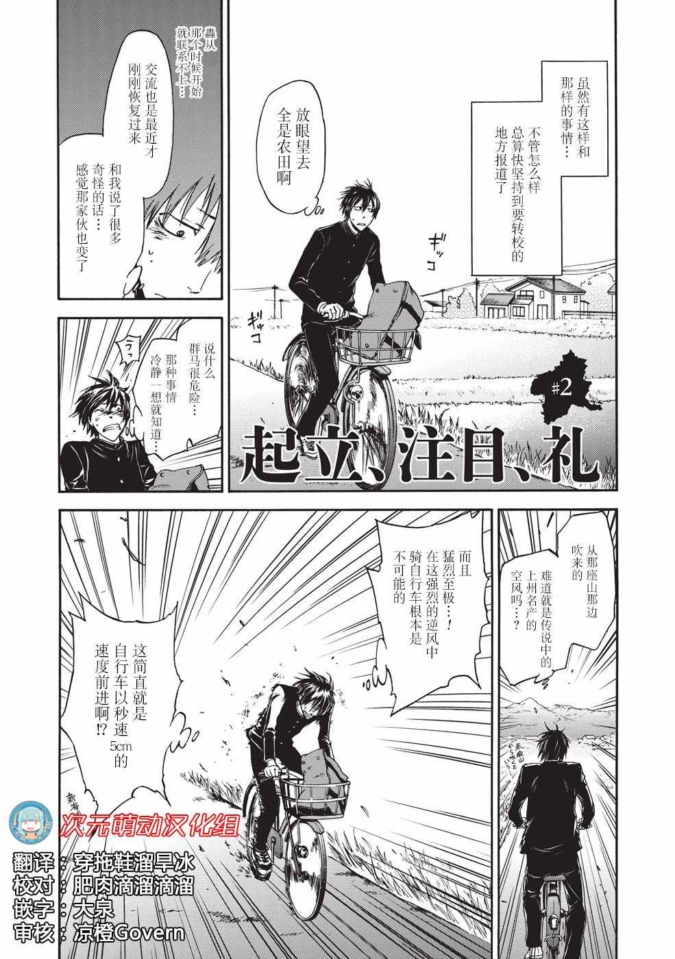 《你还是不懂群马》第2话 第1页