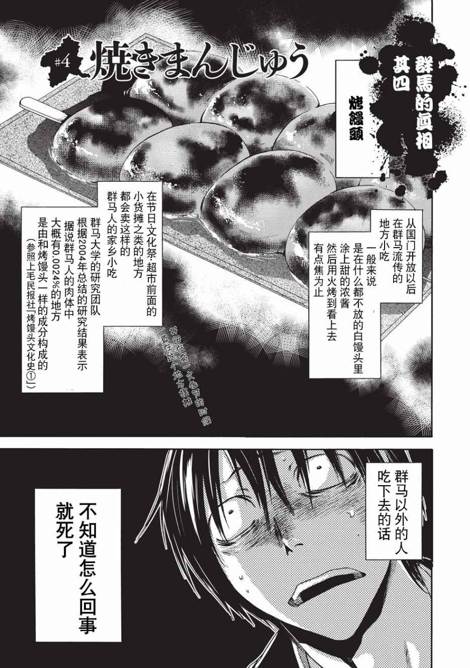 《你还是不懂群马》第4话 第1页