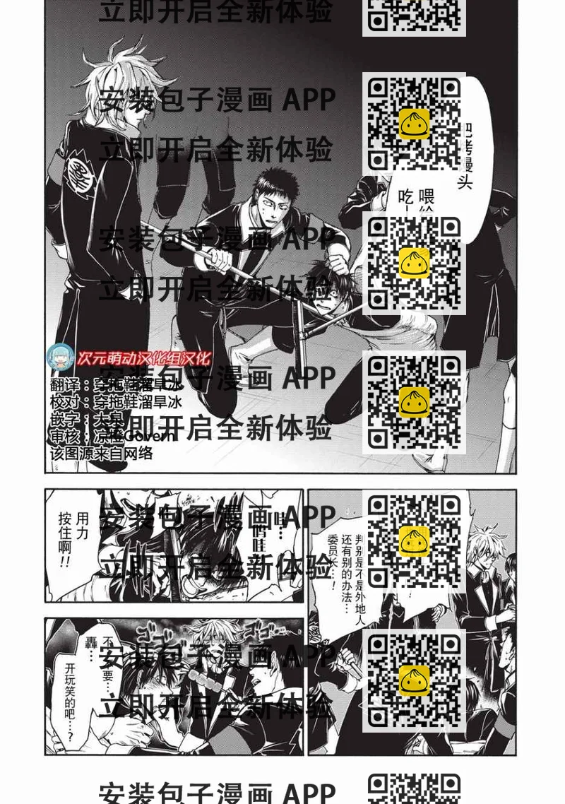 《你还是不懂群马》第4话 第2页