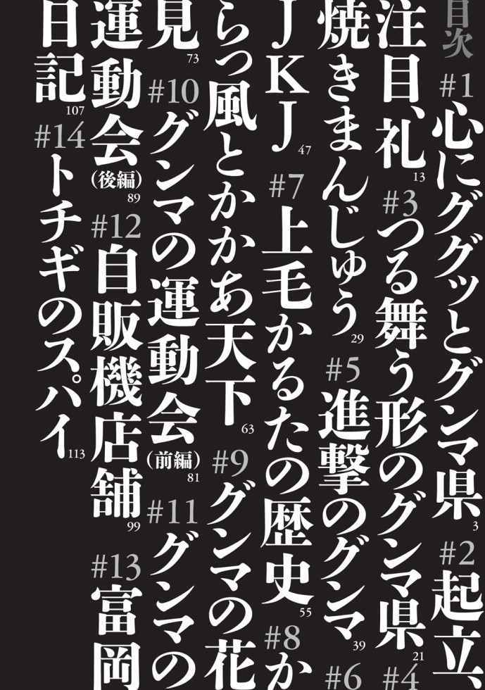 《你还是不懂群马》第1话 第4页