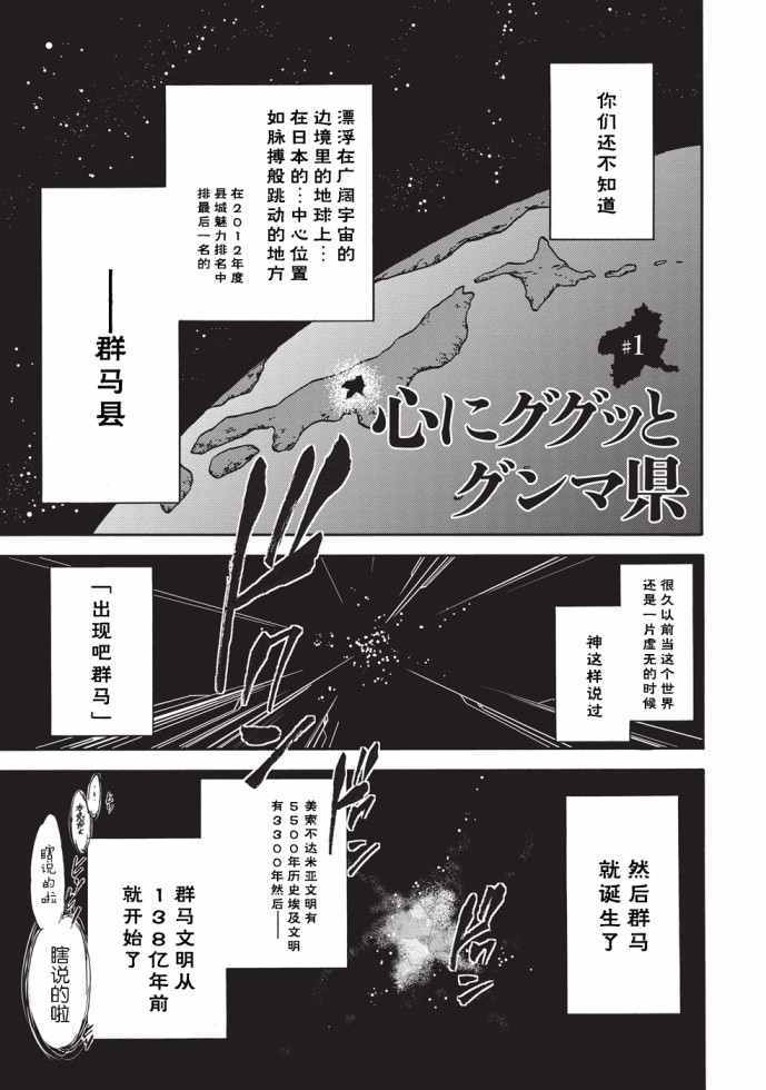 《你还是不懂群马》第1话 第5页