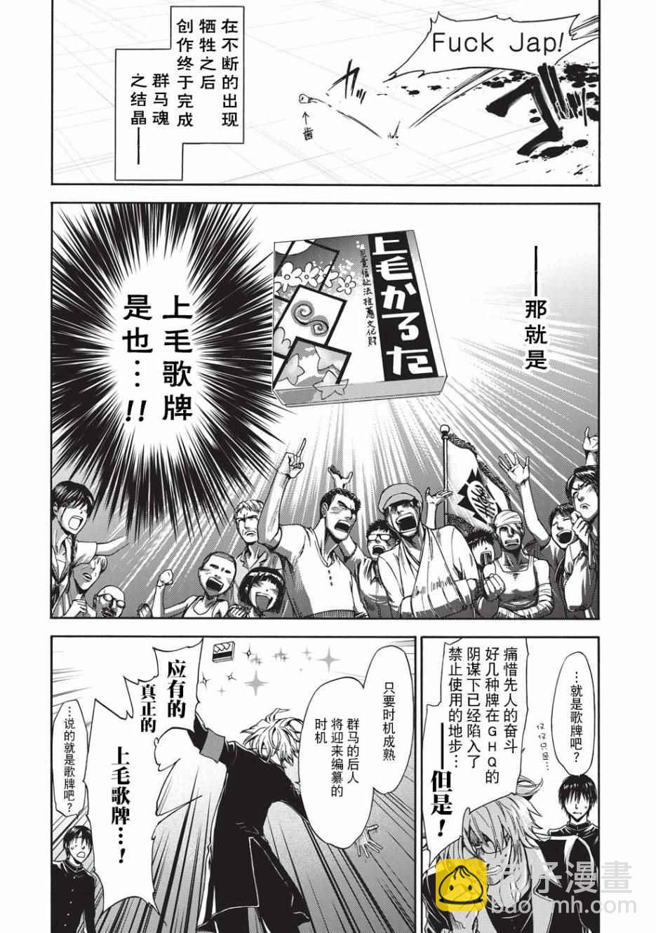 《你还是不懂群马》第7话 第2页