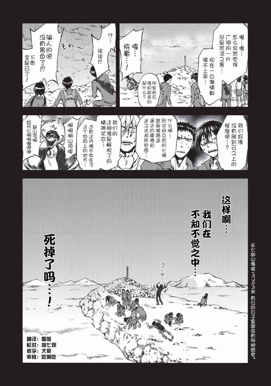 《你还是不懂群马》第8话 第10页
