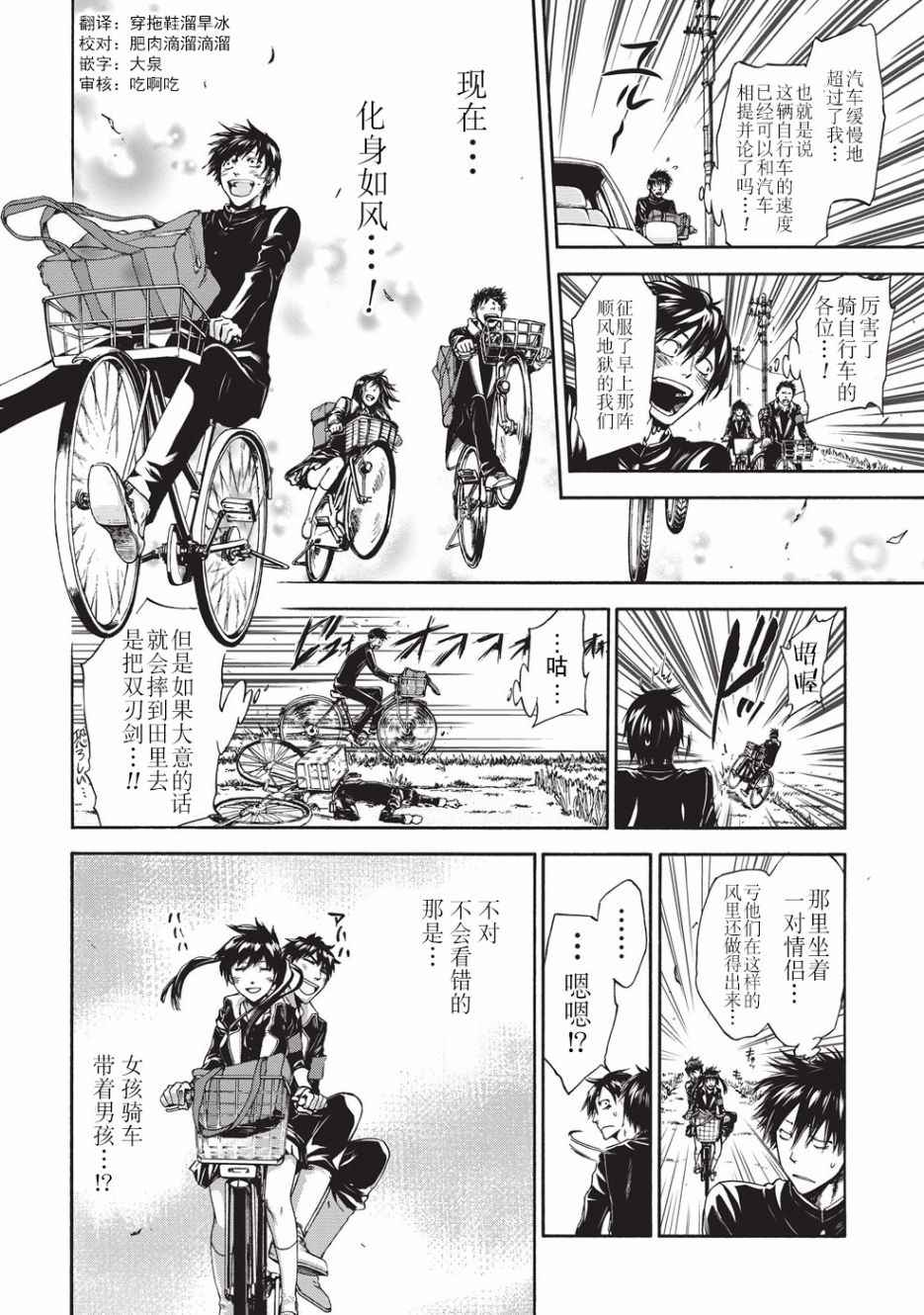 《你还是不懂群马》第8话 第2页
