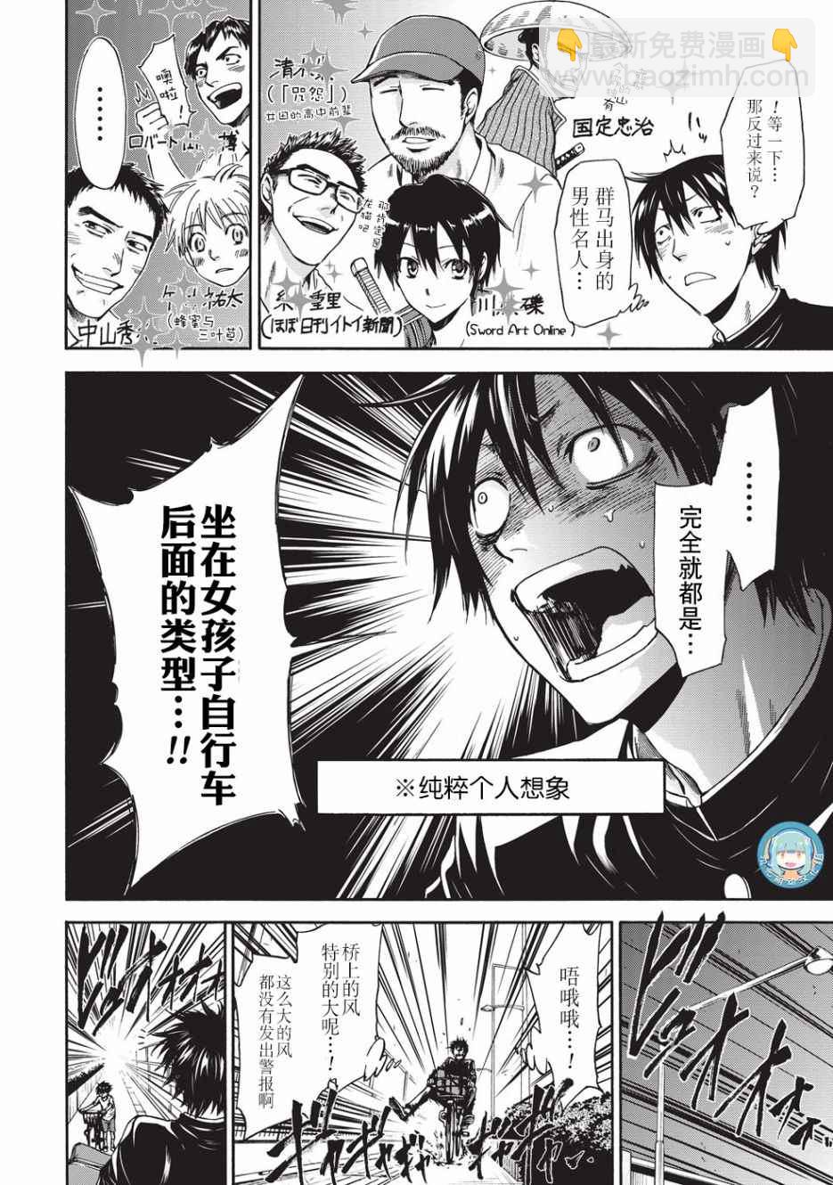 《你还是不懂群马》第8话 第4页