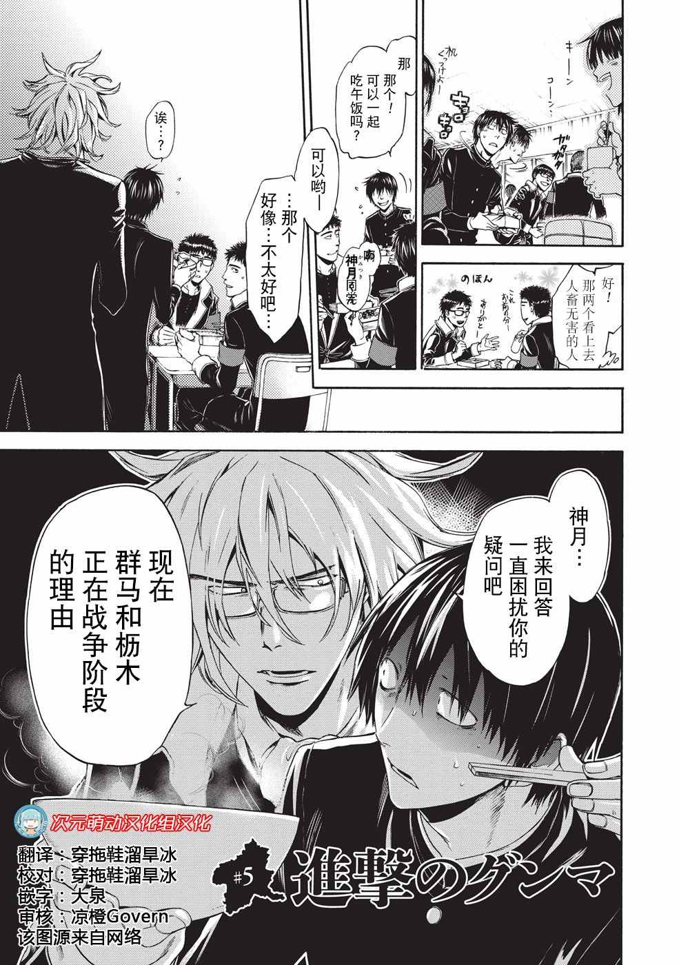 《你还是不懂群马》第5话 第1页