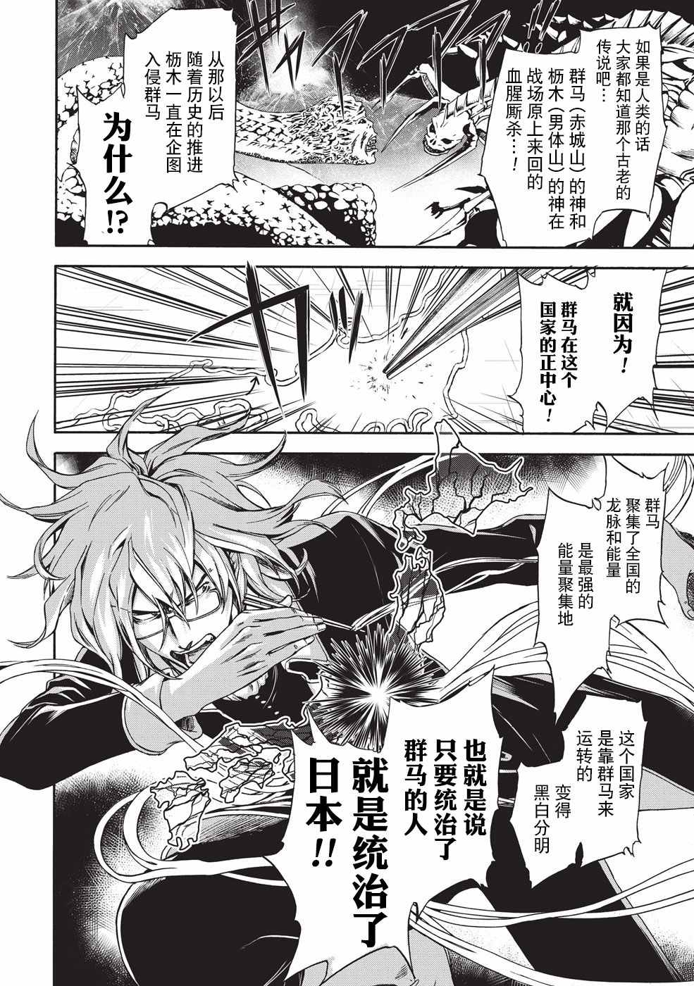 《你还是不懂群马》第5话 第2页