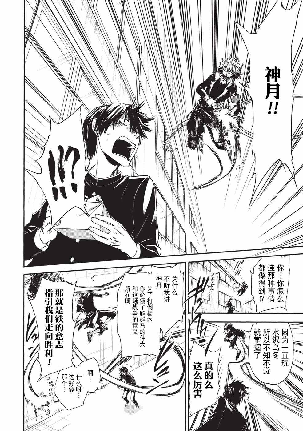 《你还是不懂群马》第5话 第4页
