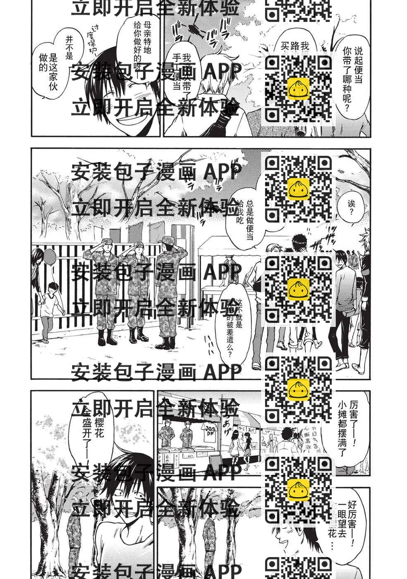 《你还是不懂群马》第9话 第2页