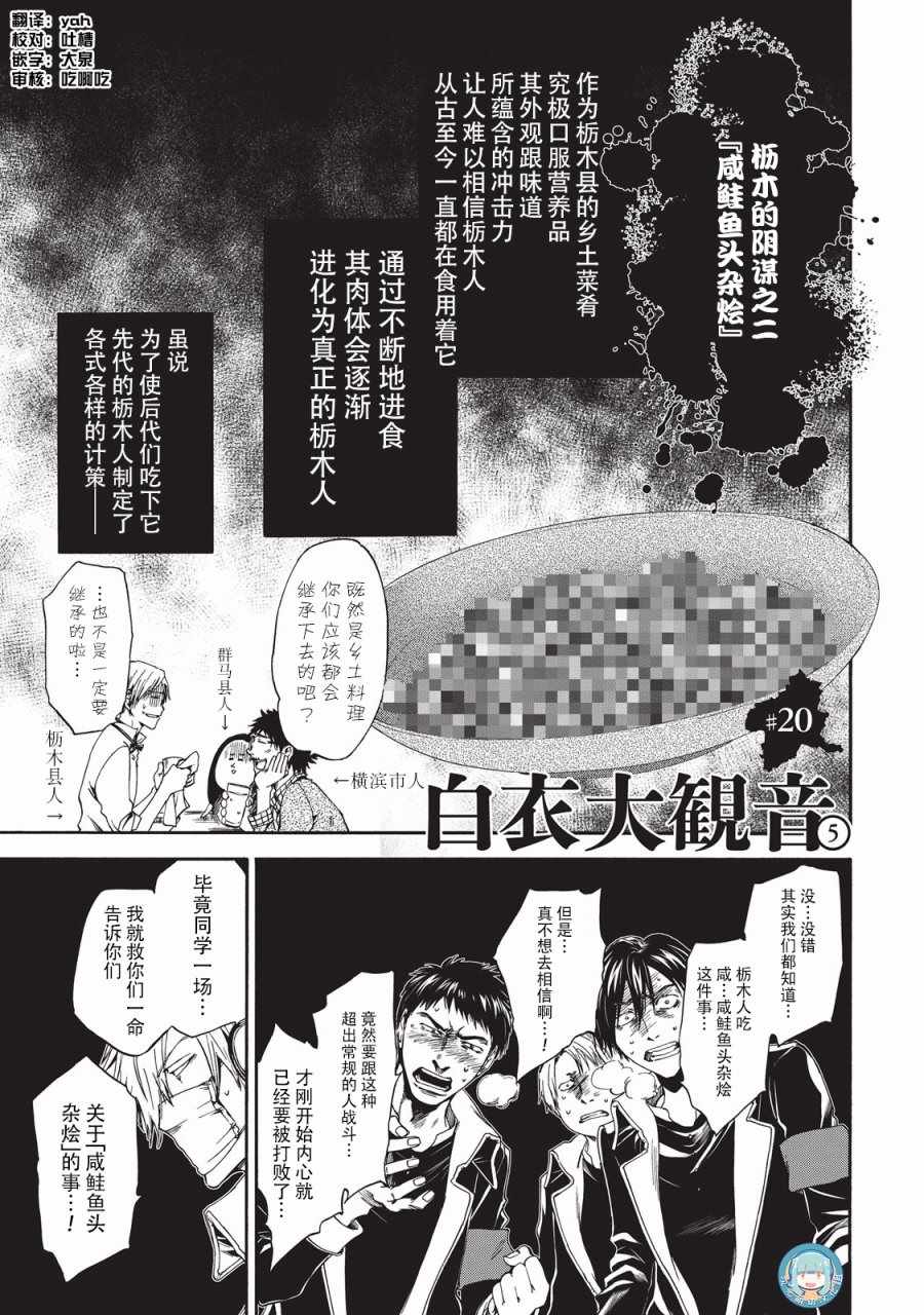 《你还是不懂群马》第20话 第1页