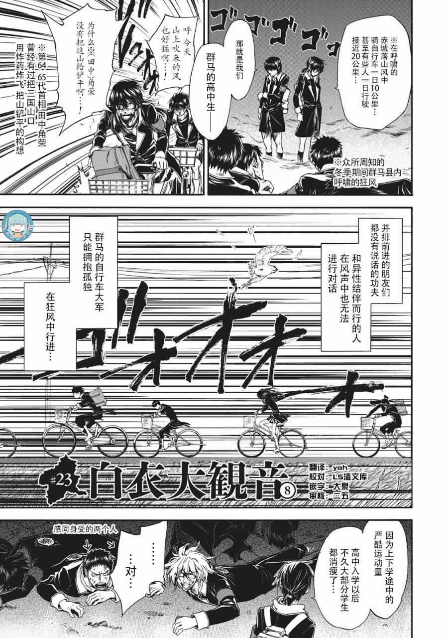 《你还是不懂群马》第23话 第1页