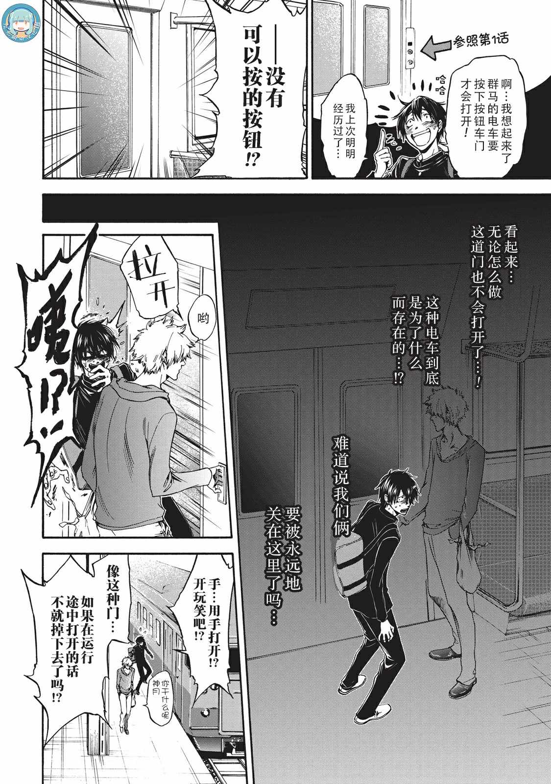 《你还是不懂群马》第28话 第4页