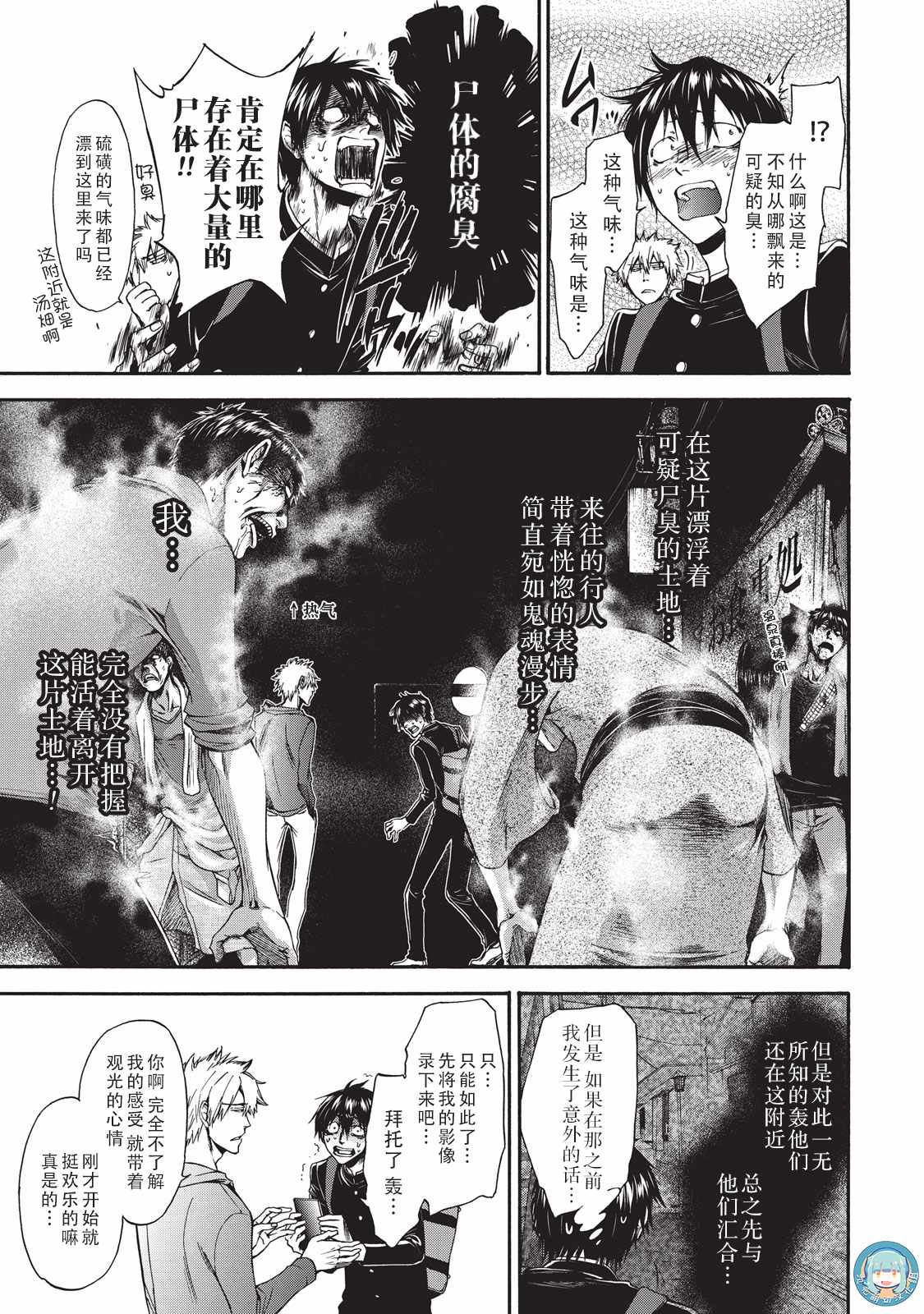 《你还是不懂群马》第28话 第7页
