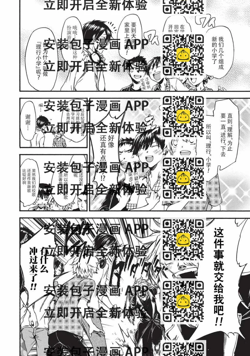 《你还是不懂群马》第25话 第2页