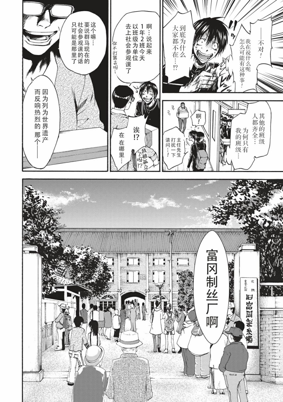 《你还是不懂群马》第26话 第2页