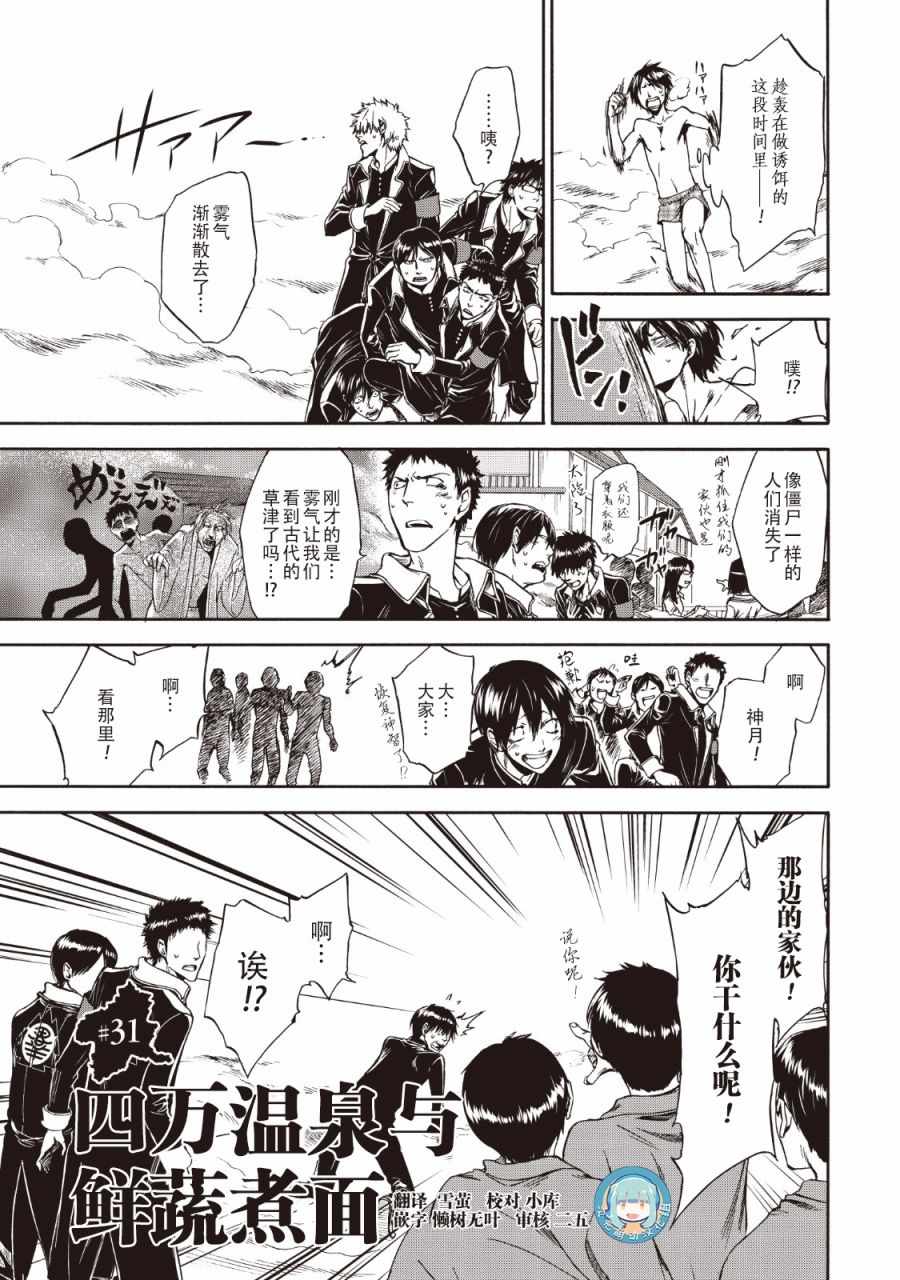 《你还是不懂群马》第31话 第1页