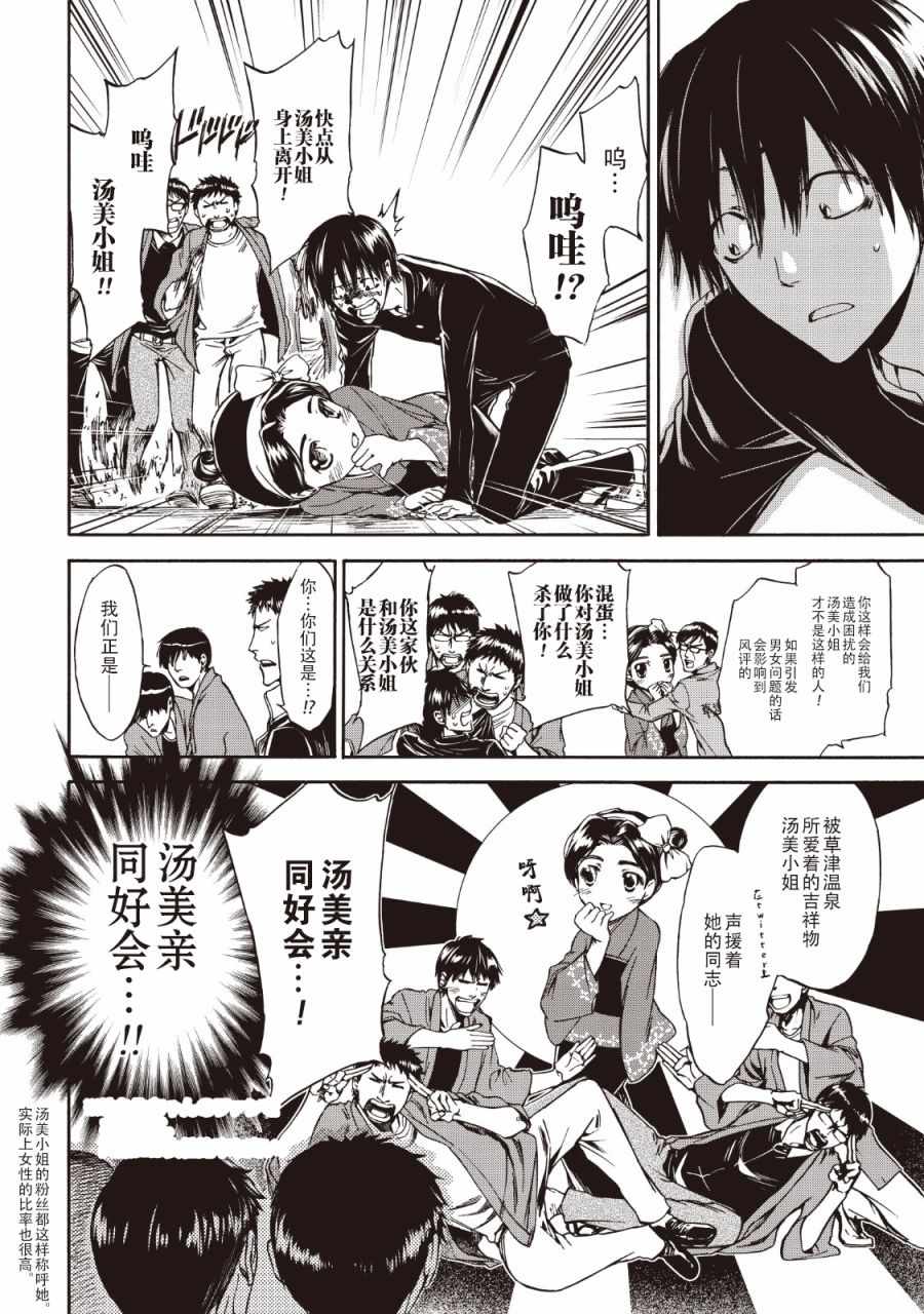 《你还是不懂群马》第31话 第2页