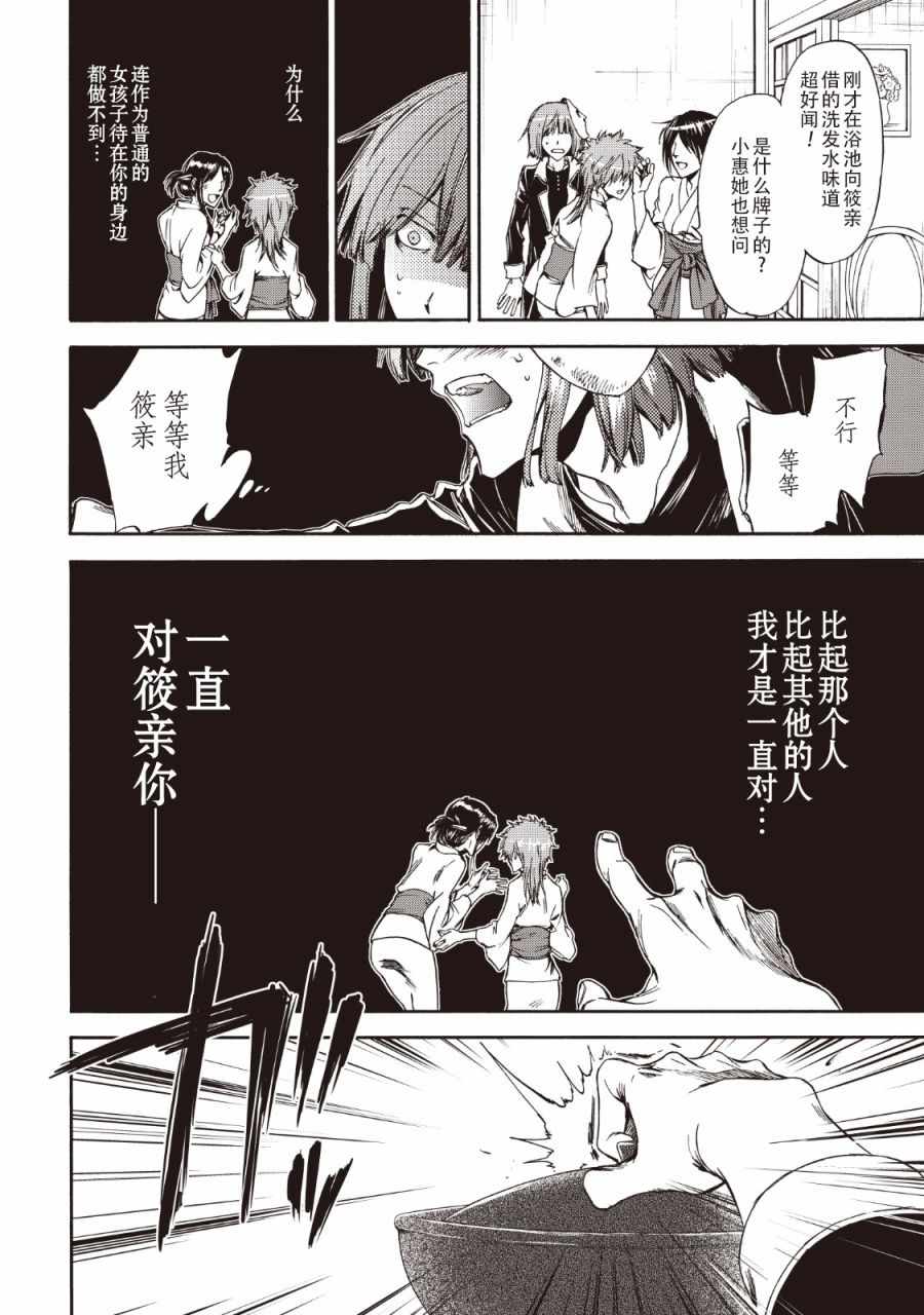 《你还是不懂群马》第31话 第6页