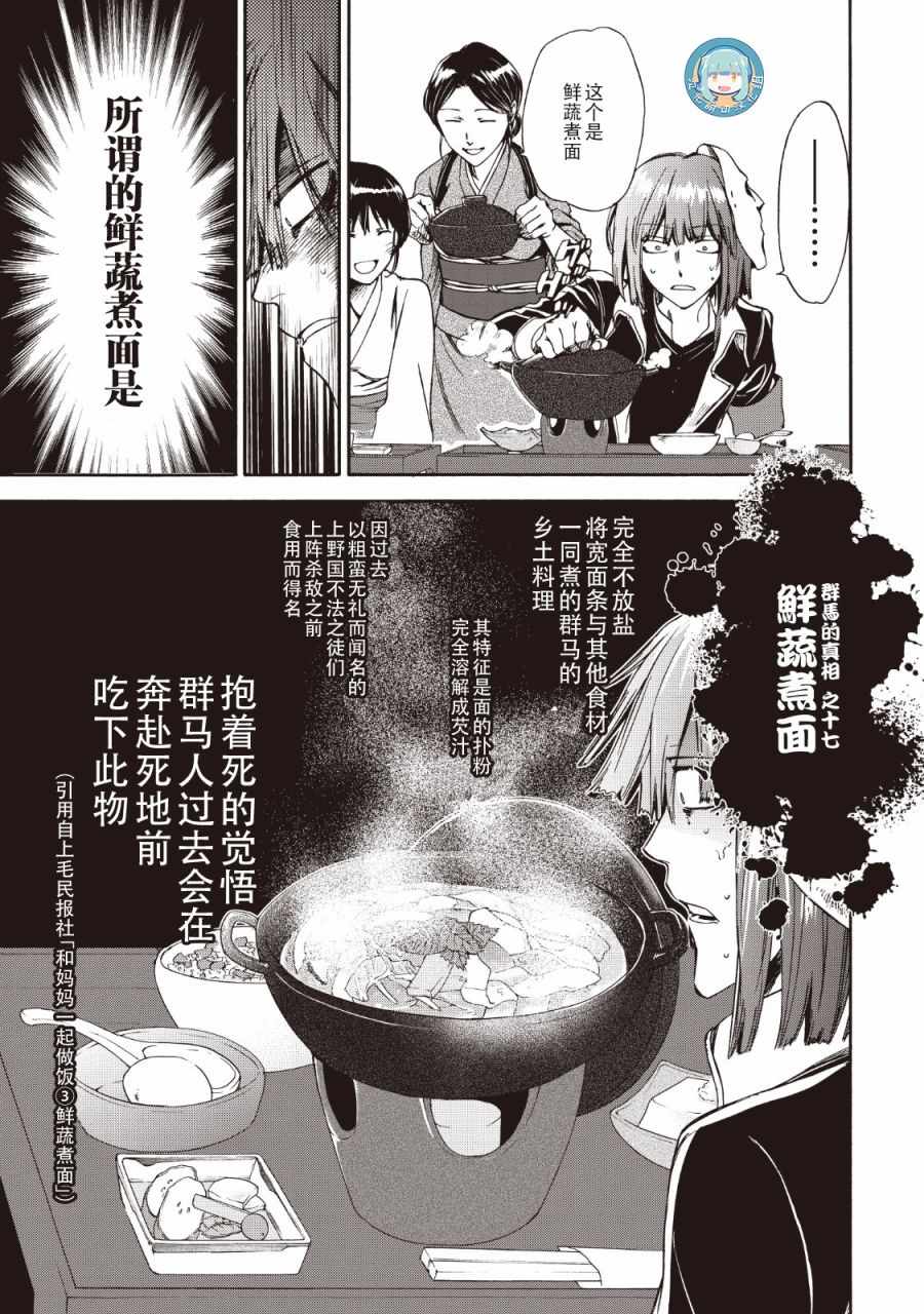 《你还是不懂群马》第31话 第7页