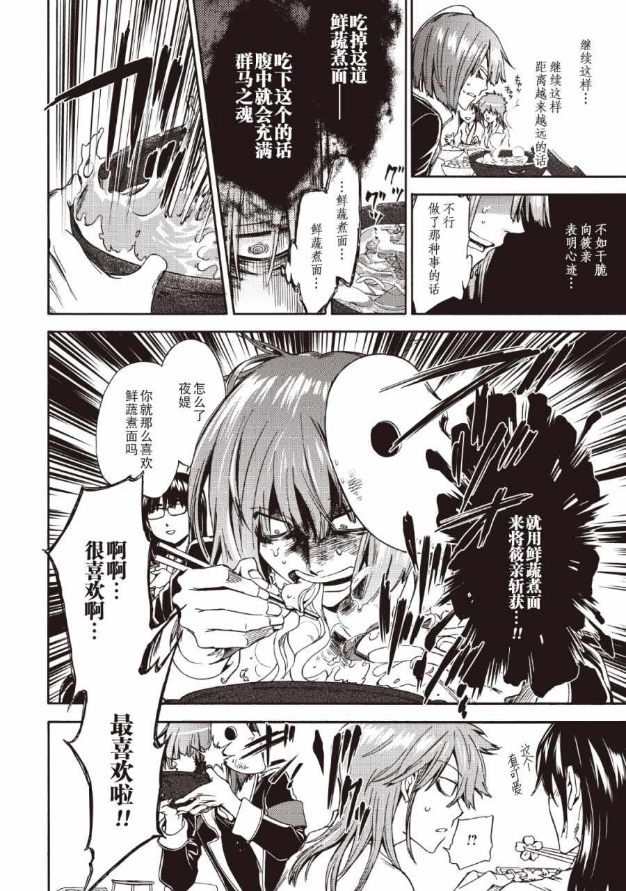 《你还是不懂群马》第31话 第8页