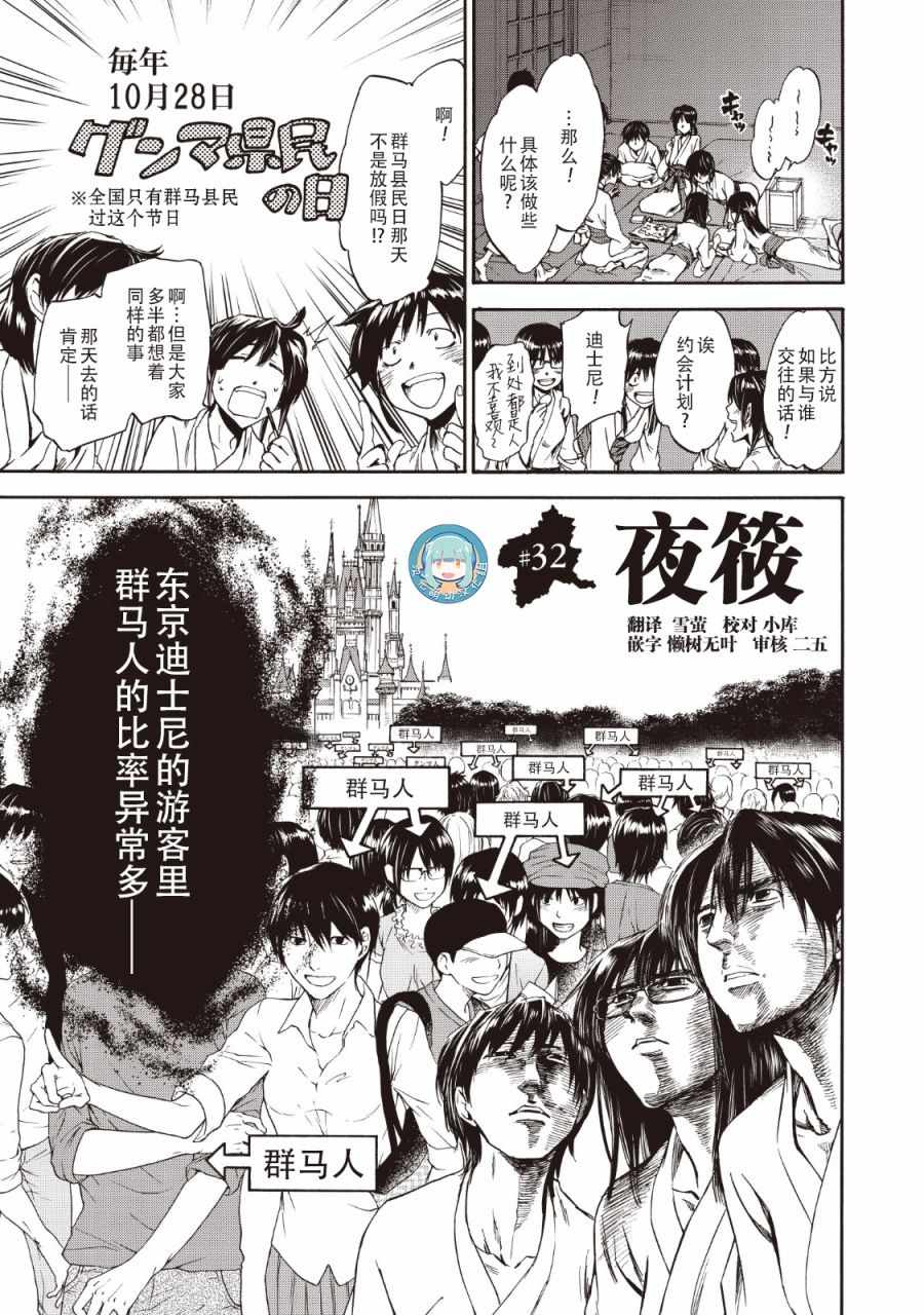 《你还是不懂群马》第32话 第1页