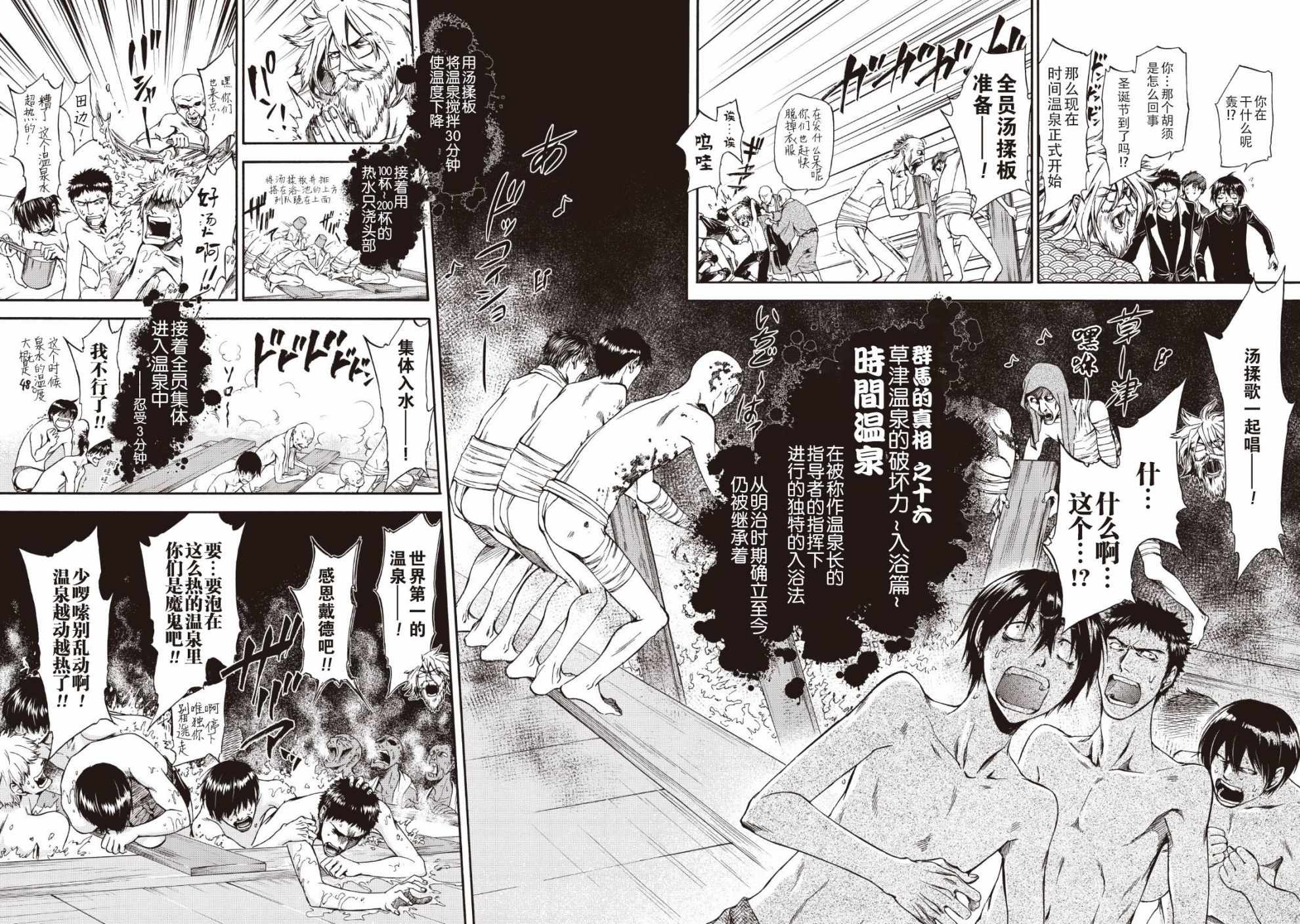 《你还是不懂群马》第30话 第2页
