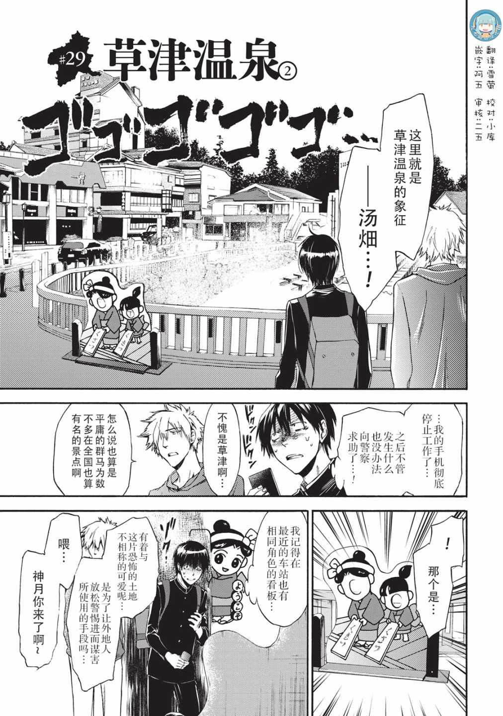 《你还是不懂群马》第29话 第1页