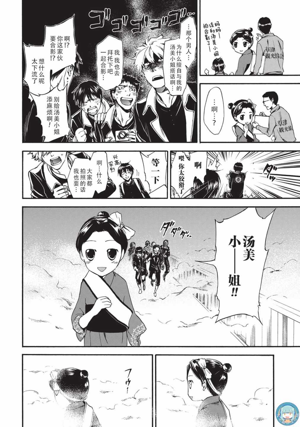 《你还是不懂群马》第29话 第4页