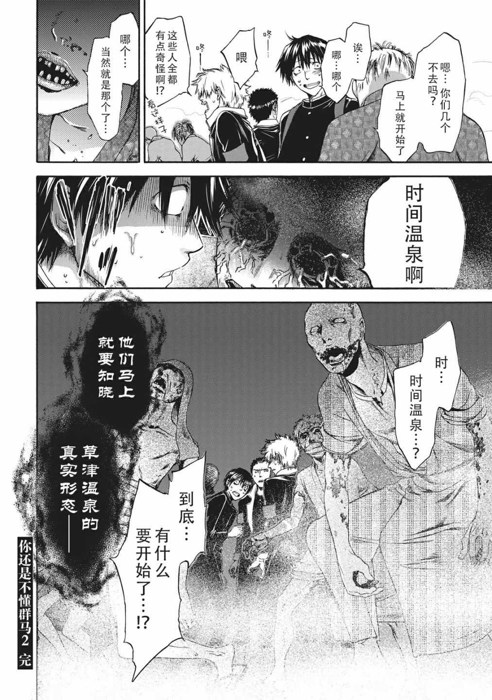 《你还是不懂群马》第29话 第6页