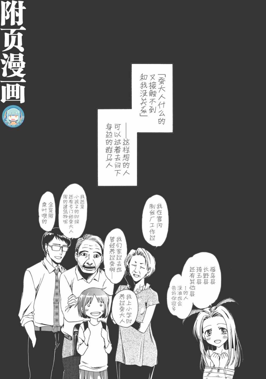 《你还是不懂群马》第29话 第7页
