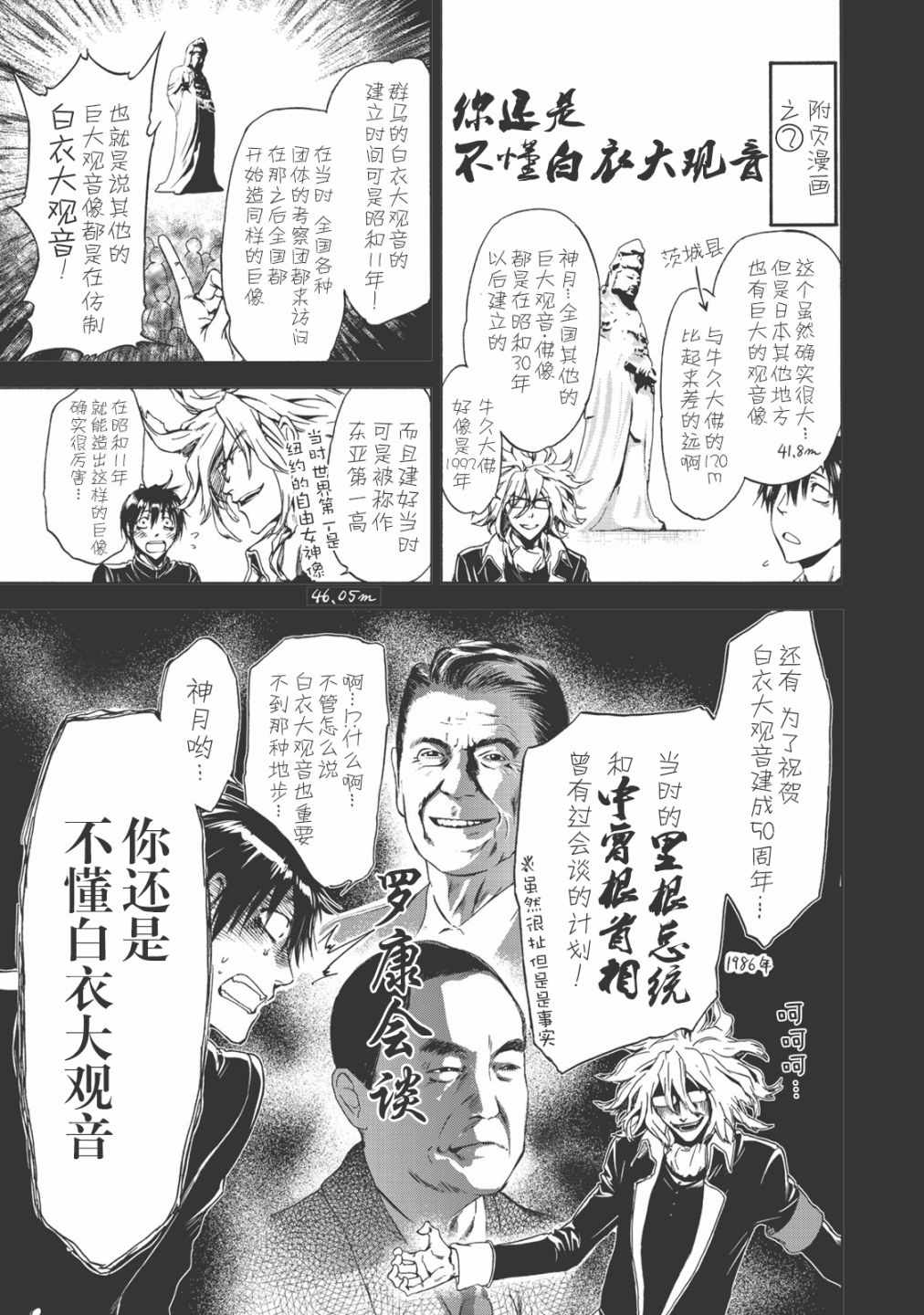 《你还是不懂群马》第29话 第9页
