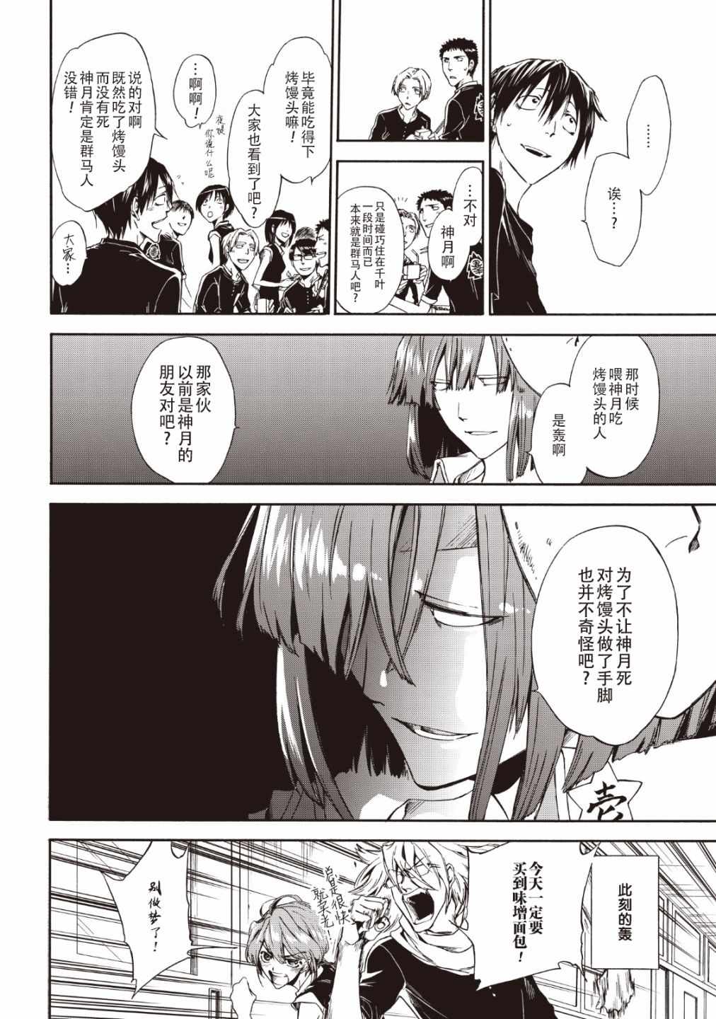 《你还是不懂群马》第35话 第2页