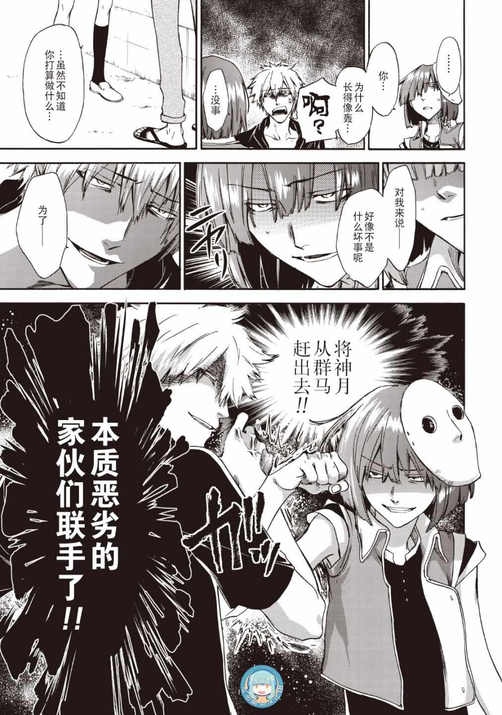 《你还是不懂群马》第35话 第7页