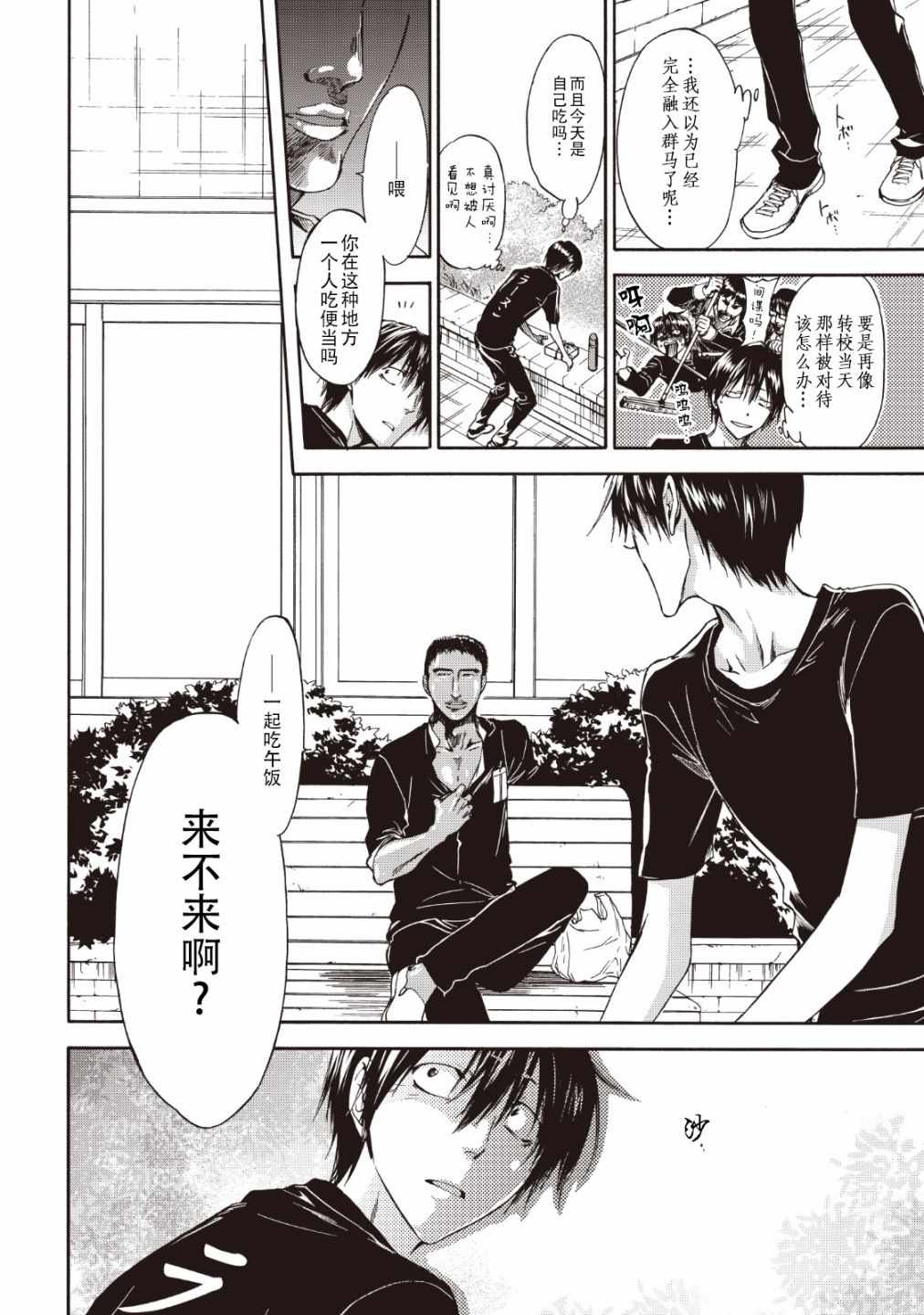 《你还是不懂群马》第35话 第8页