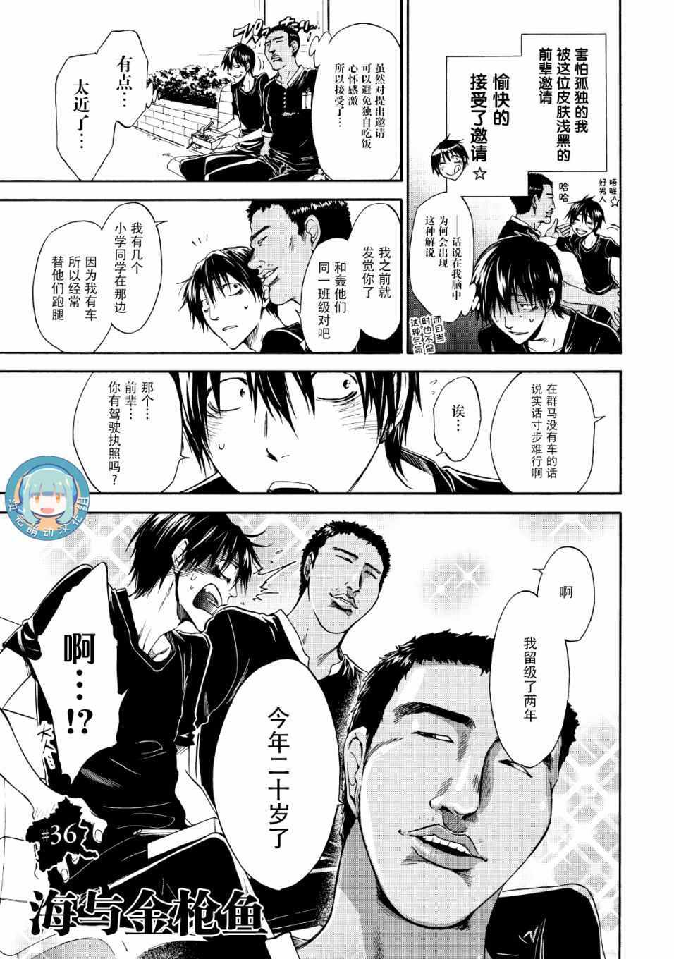 《你还是不懂群马》第36话 第1页