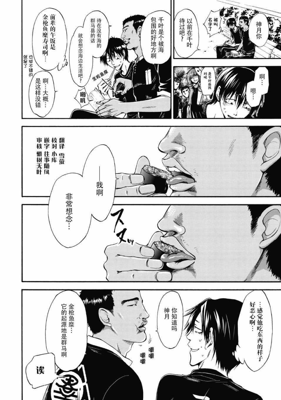 《你还是不懂群马》第36话 第2页