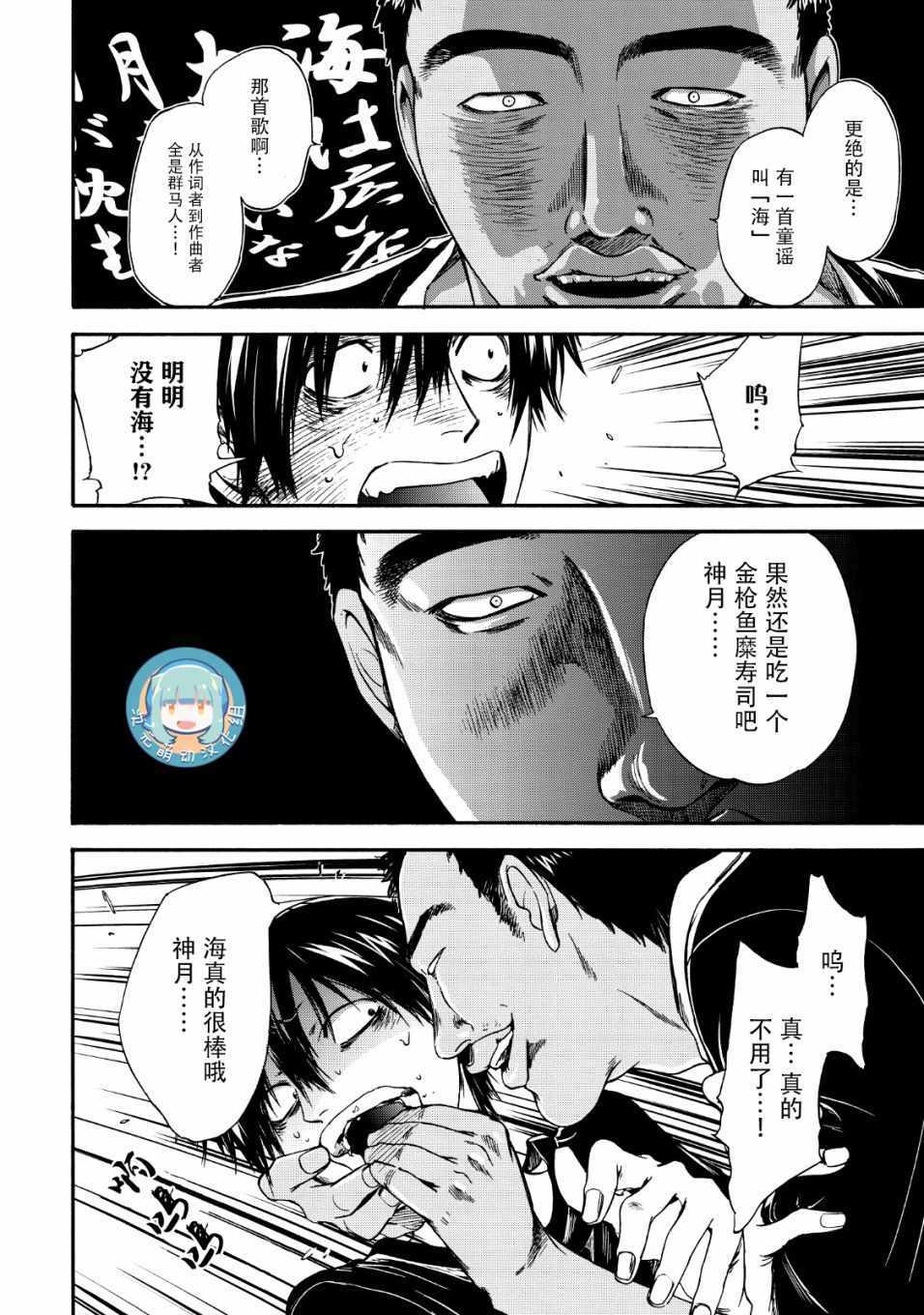 《你还是不懂群马》第36话 第4页