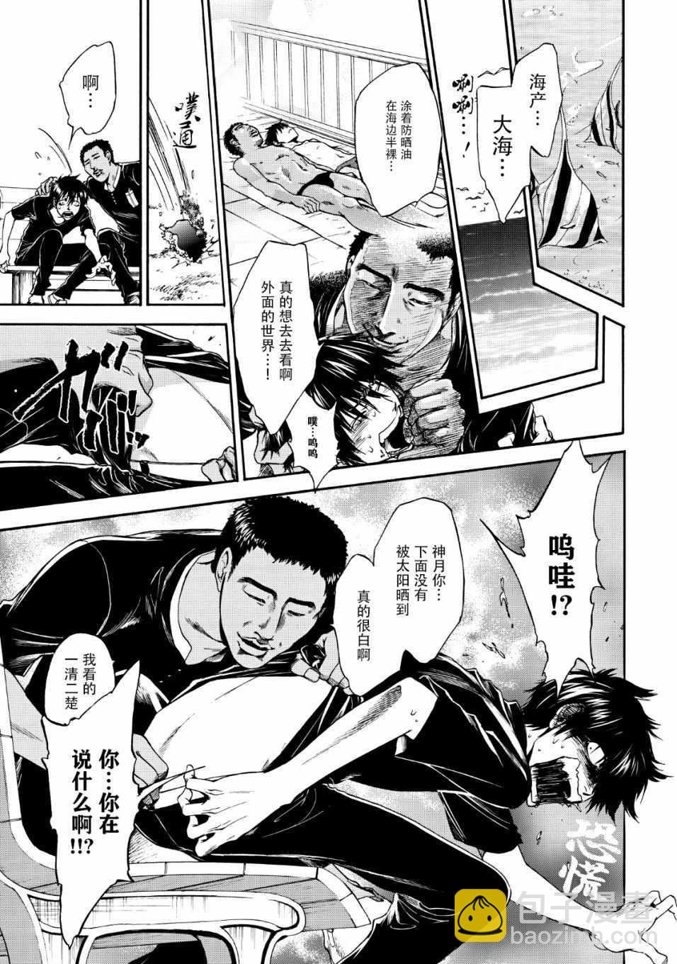 《你还是不懂群马》第36话 第5页