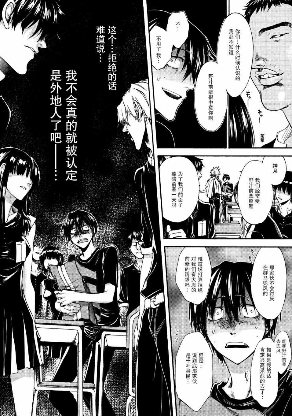 《你还是不懂群马》第36话 第8页