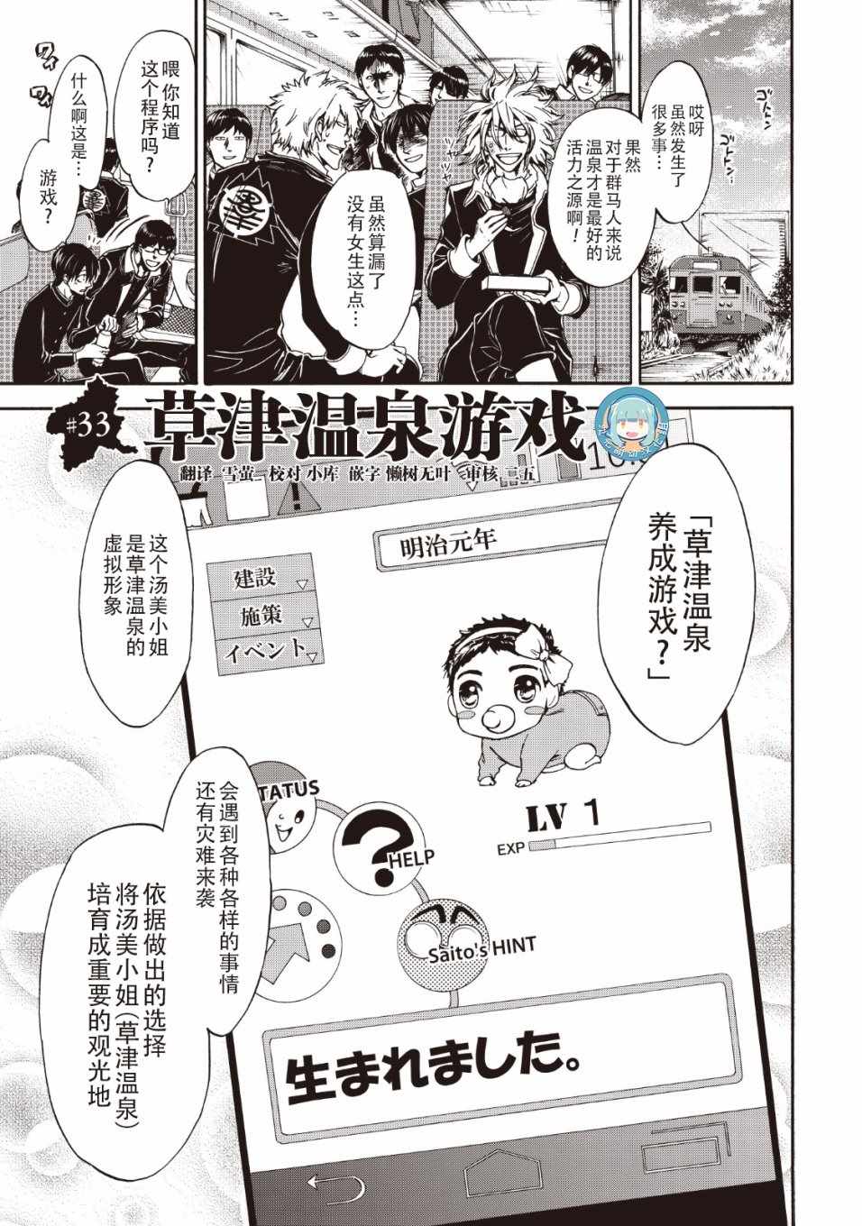《你还是不懂群马》第33话 第1页
