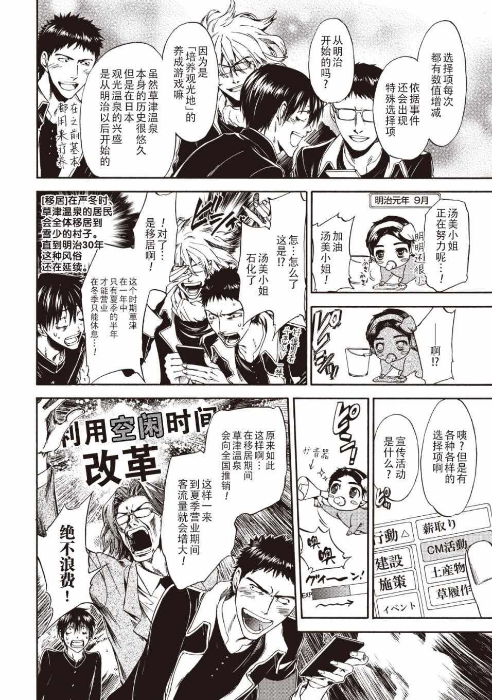 《你还是不懂群马》第33话 第2页