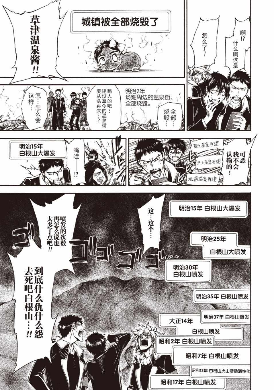 《你还是不懂群马》第33话 第3页