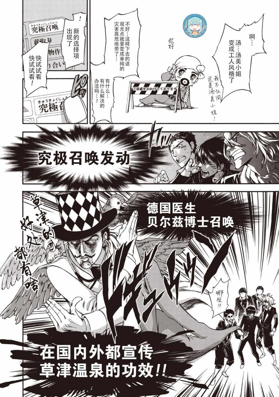 《你还是不懂群马》第33话 第4页