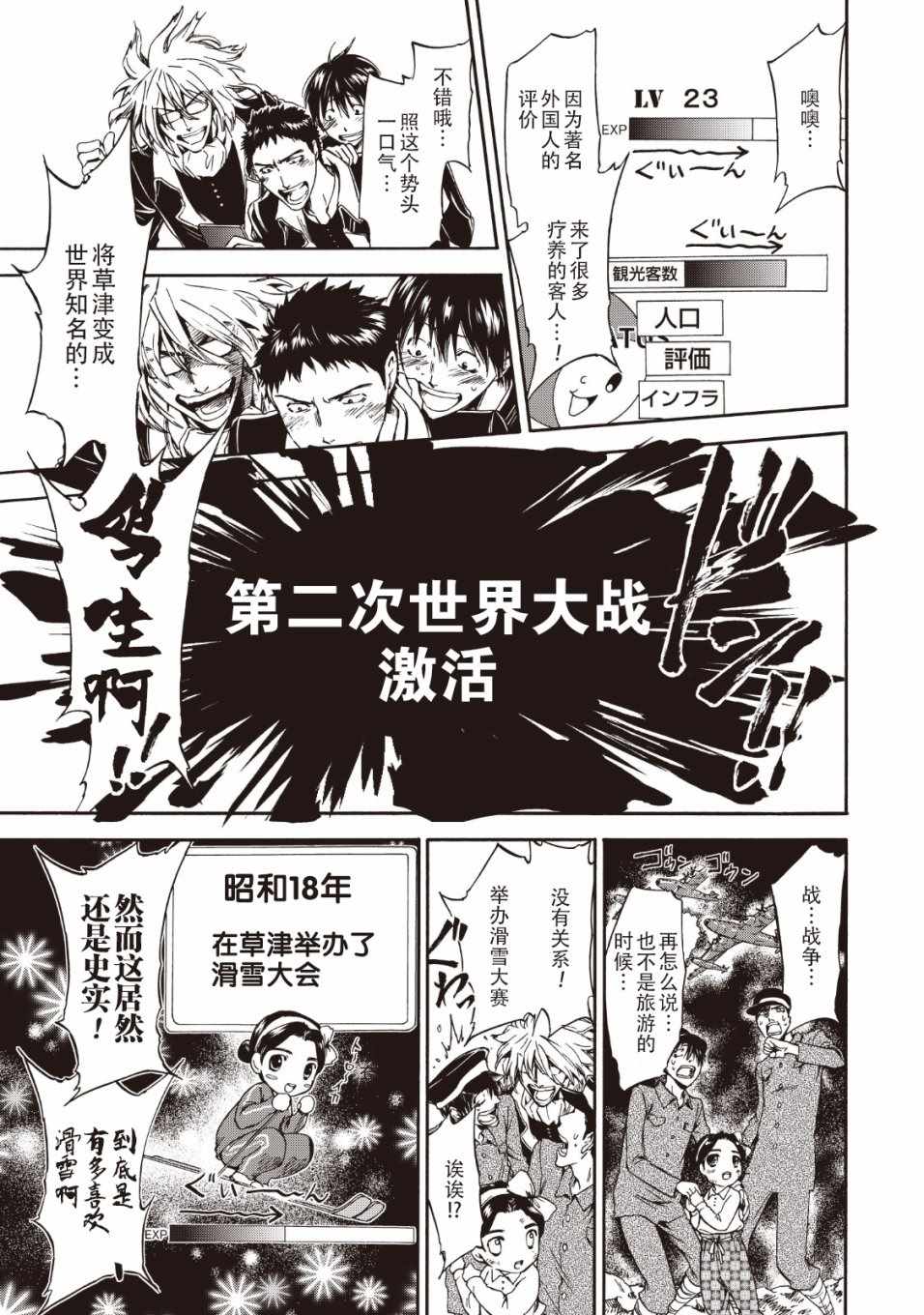 《你还是不懂群马》第33话 第5页