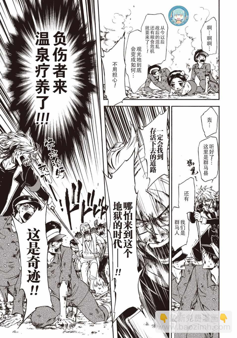 《你还是不懂群马》第33话 第7页