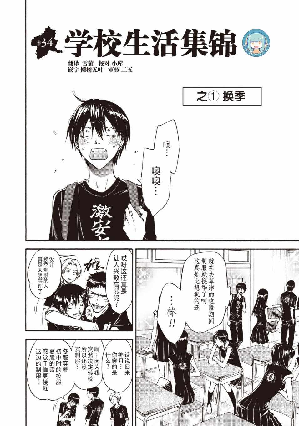 《你还是不懂群马》第34话 第1页