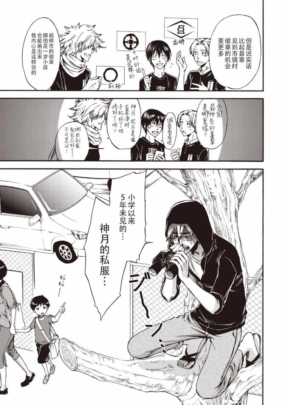 《你还是不懂群马》第34话 第3页